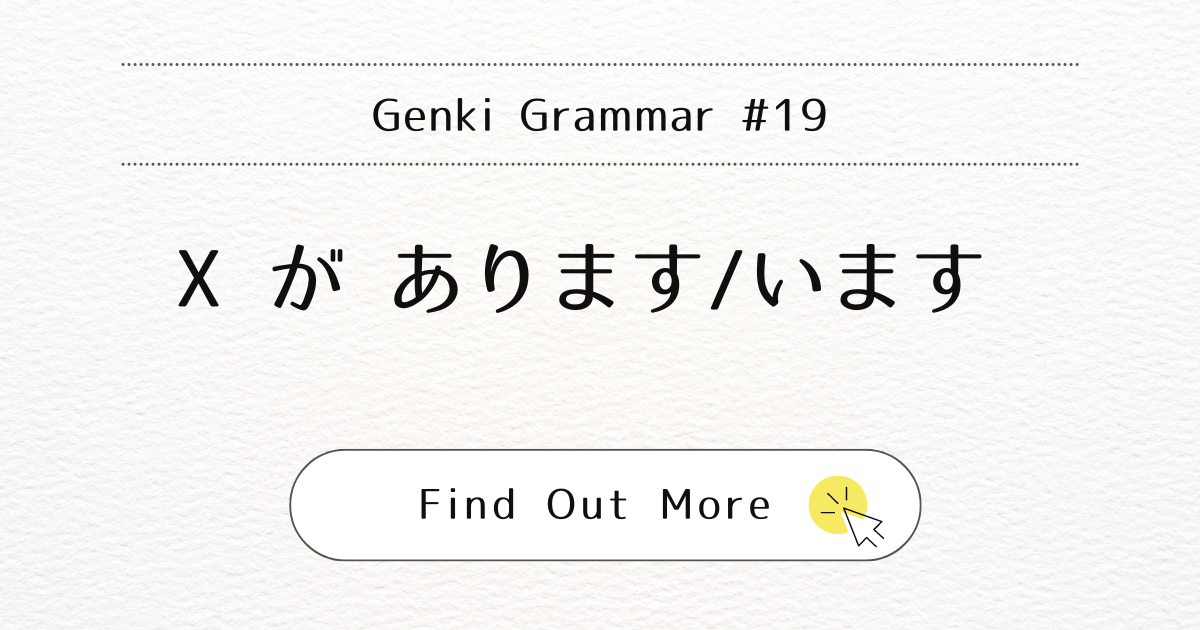 This image represents the blog post “Genki Grammar #19: Mastering X ga arimasu / imasu”