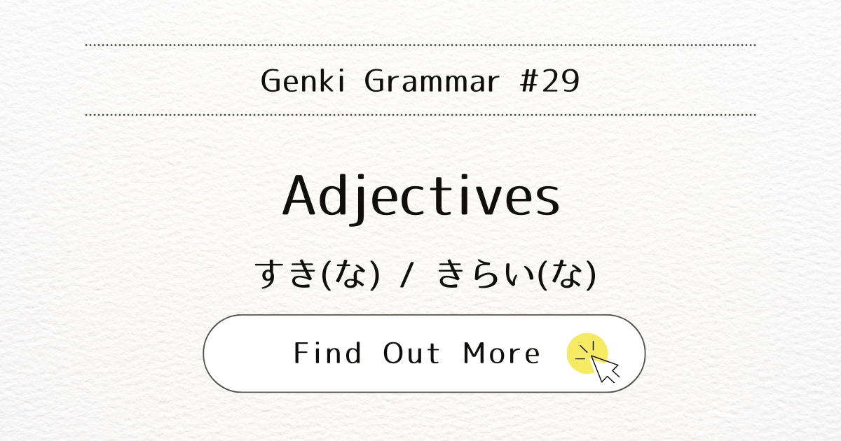 This image represents the blog post “Genki Grammar #29- Mastering Suki(na) / Kirai(na)”