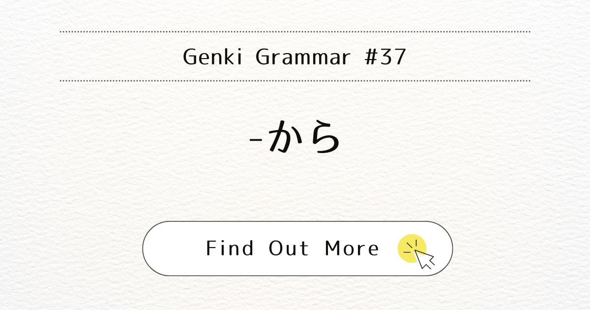 This image represents the blog post “Genki Grammar #37: Mastering -kara”