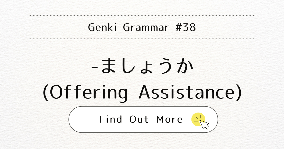 This image represents the blog post “Genki Grammar #38: Mastering -mashouka (Offering Assistance)”