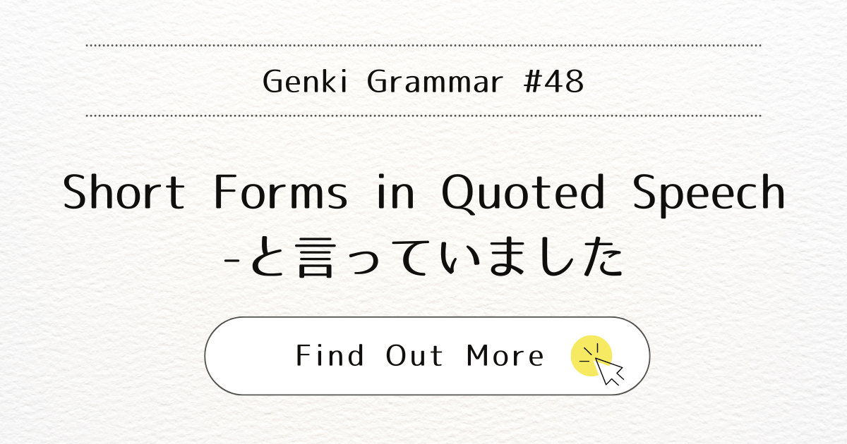 This image represents the blog post “Genki Grammar #48: Mastering Short Forms in Quoted Speech: -to itteimashita”