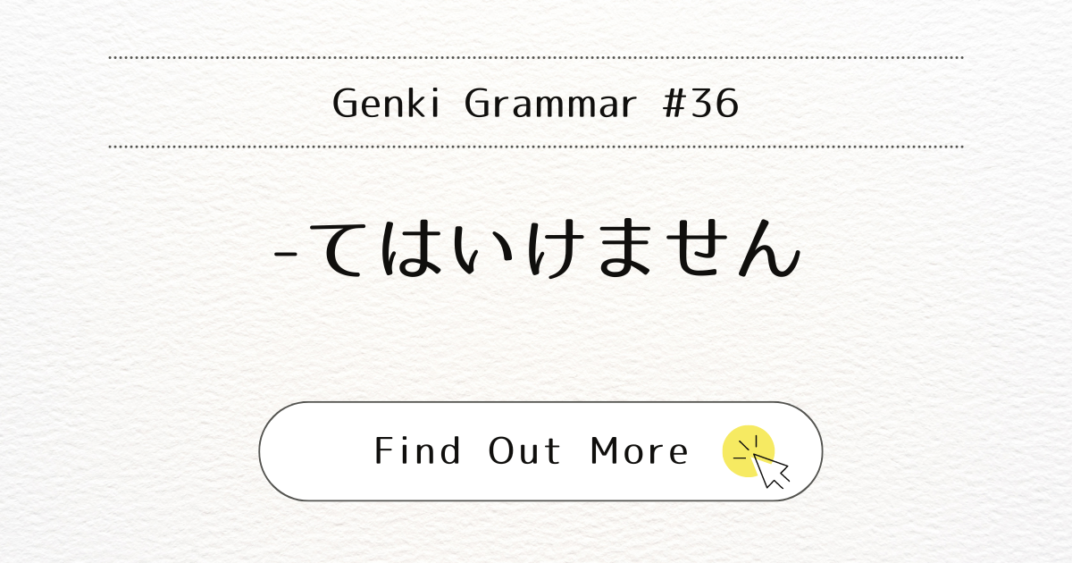 This image represents the blog post “Genki Grammar #36: Mastering -te wa ikemasen”