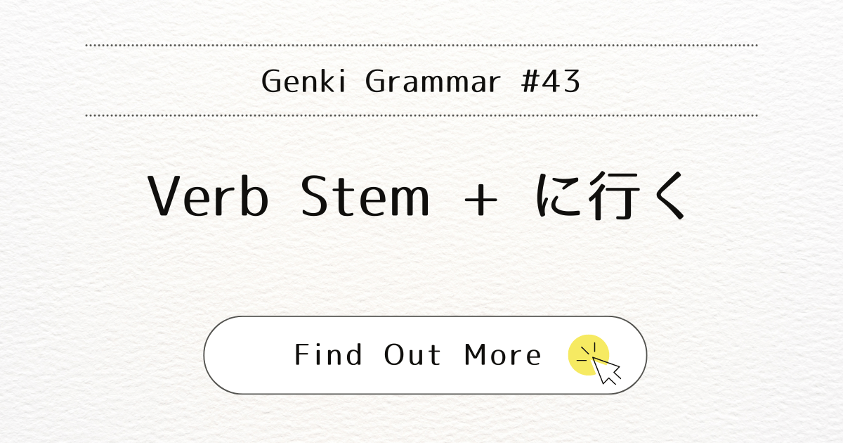 This image represents the blog post “43: Mastering Verb Stem + に行く”