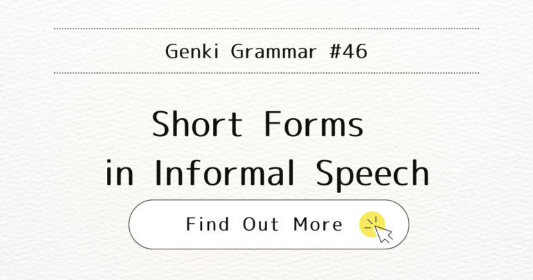 Genki Grammar #46: Mastering Short Forms in Informal Speech | Japanese ...