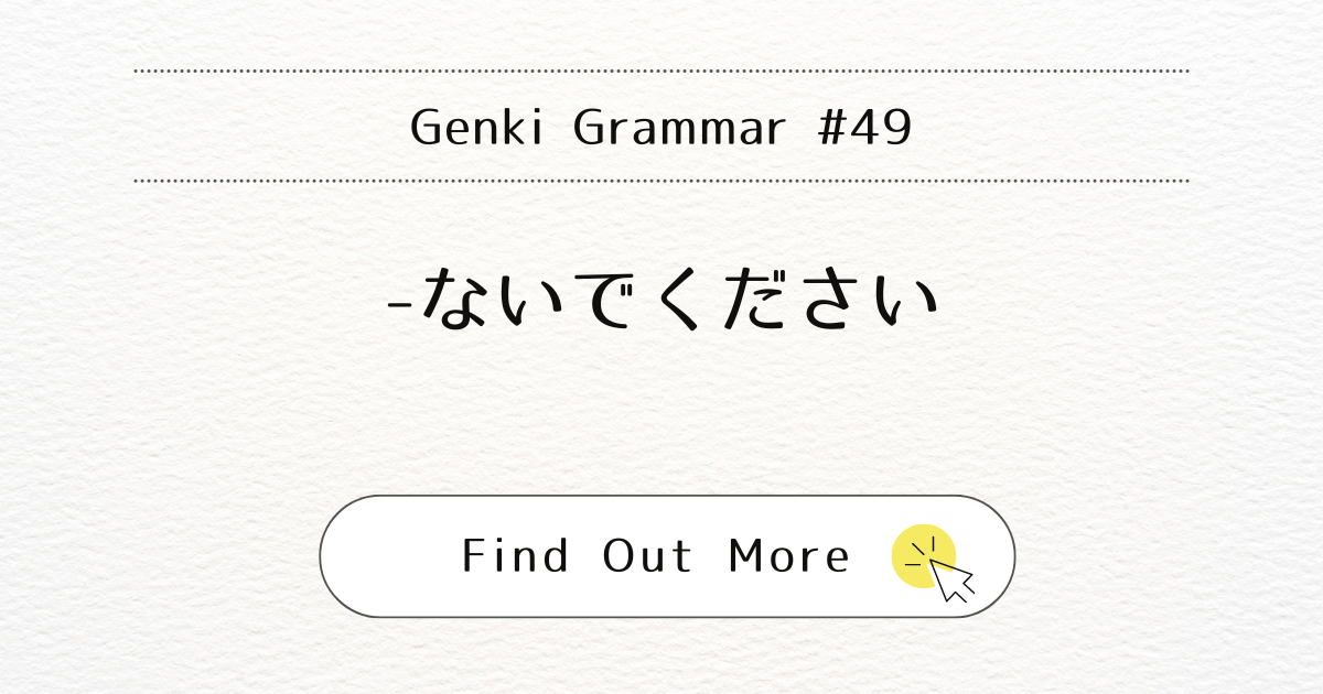 This image represents the blog post “Genki Grammar #49: Mastering -nai de kudasai”