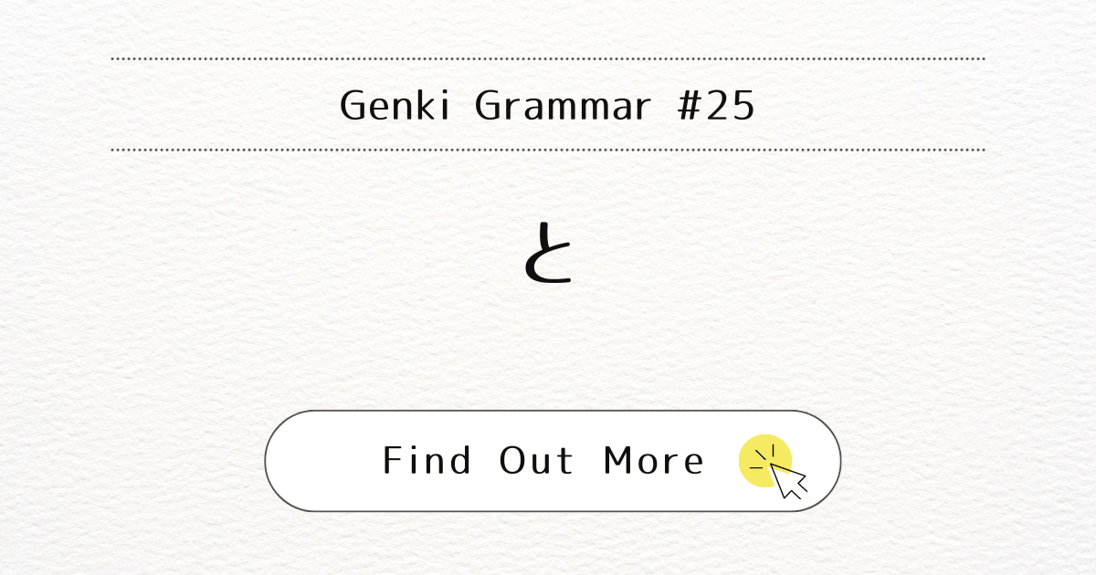 This image represents the blog post “Genki Grammar #25: Mastering と (to)”