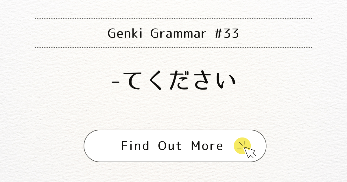 This image represents the blog post “Genki Grammar #33: Mastering -te kudasai”