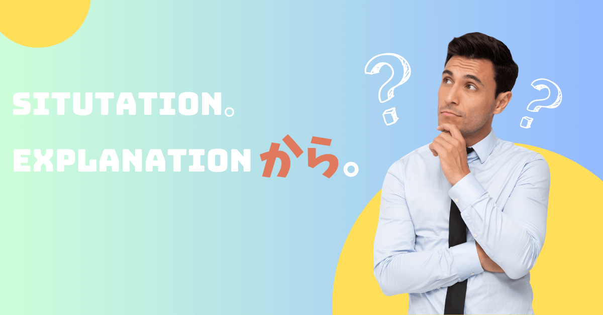 An image showing a thoughtful man in a suit, with question marks around his head, representing confusion or pondering. Next to him, text reads "SITUATION。EXPLANATION から。" This image demonstrates the structure for using "から" to explain reasons or causes in Japanese sentences.
