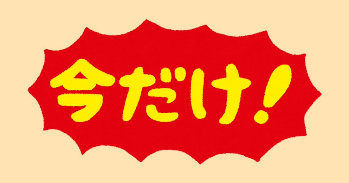 This image illustrates the concept of 'だけ' (dake) with the phrase '今だけ' (ima dake), meaning 'only now,' displayed in bold yellow text on a red background.
