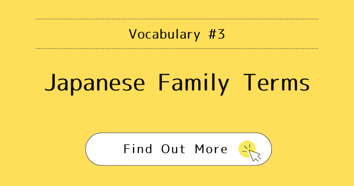 This image represents the blog post “Japanese Family Terms ”