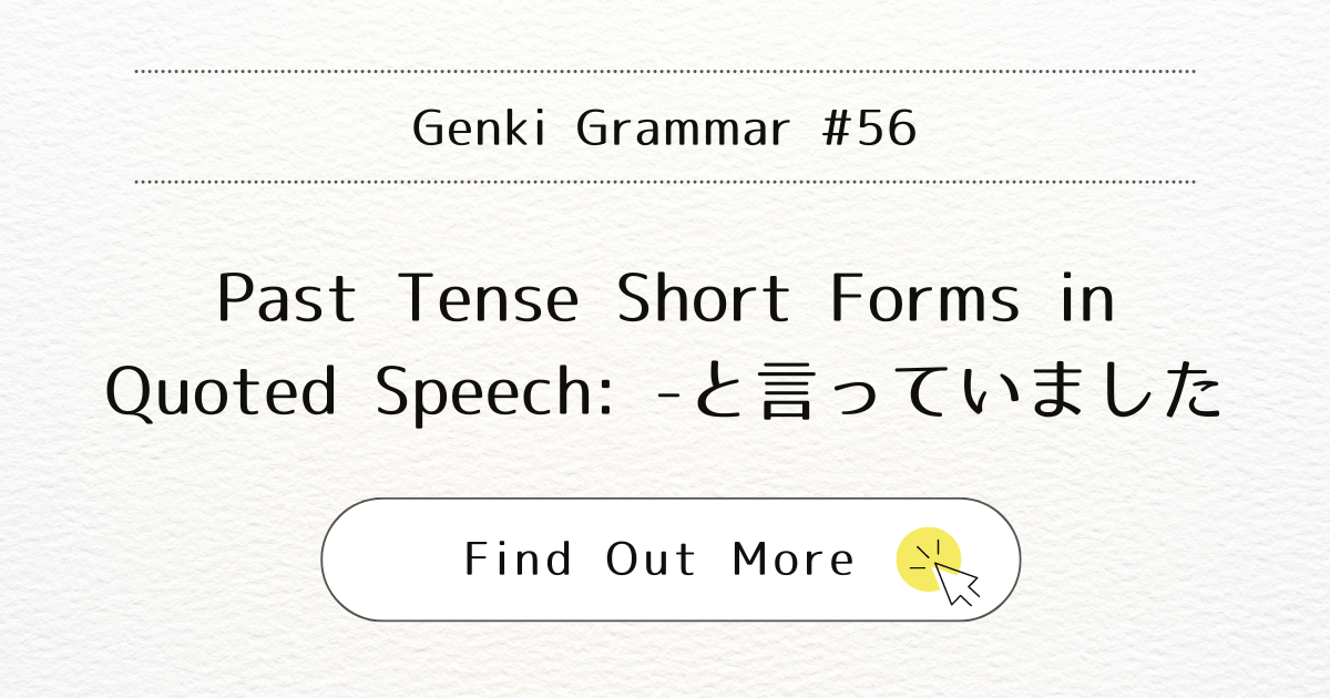 This image represents the blog post “Genki Grammar #56: Mastering Past Tense Short Forms in Quoted Speech: -to itteimashita”