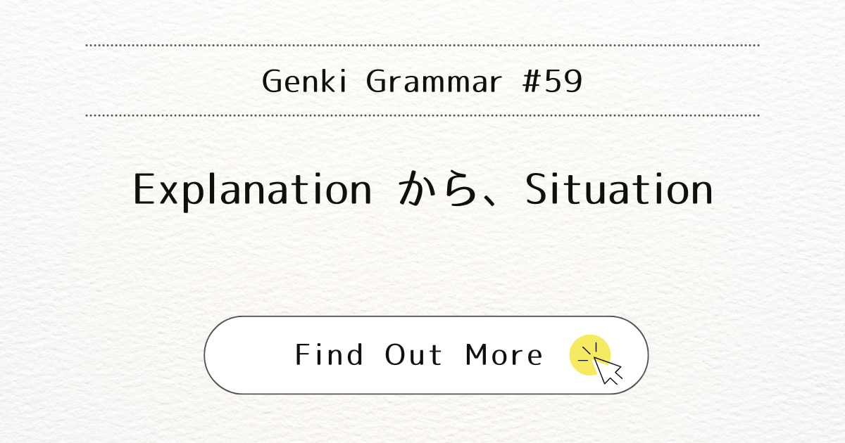 This image represents the blog post “Genki Grammar #59: Mastering Explanation から、Situation ”