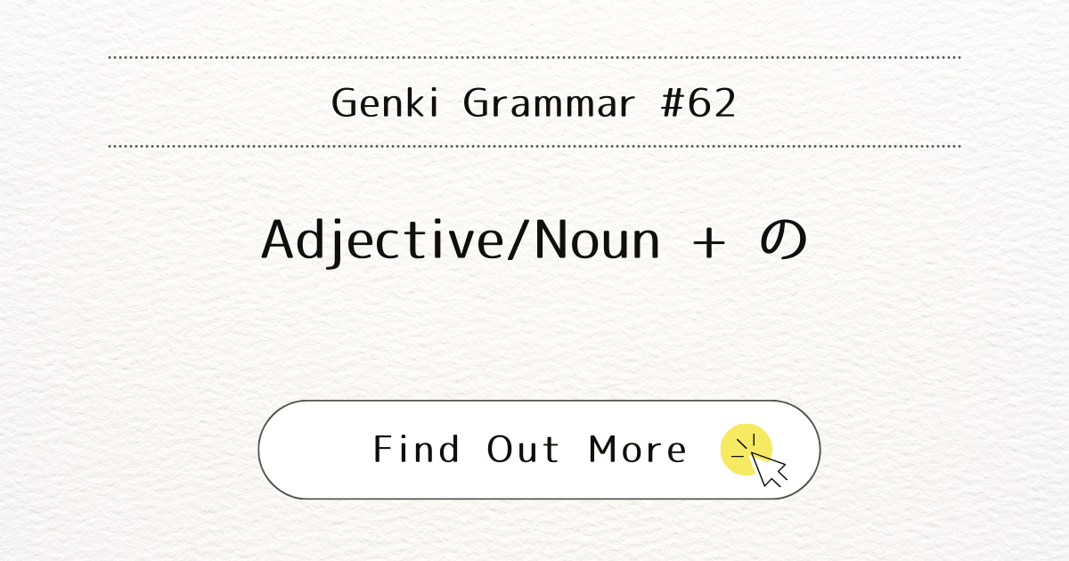 This image represents the blog post “Genki Grammar #62: Mastering Adjective/Noun + no”