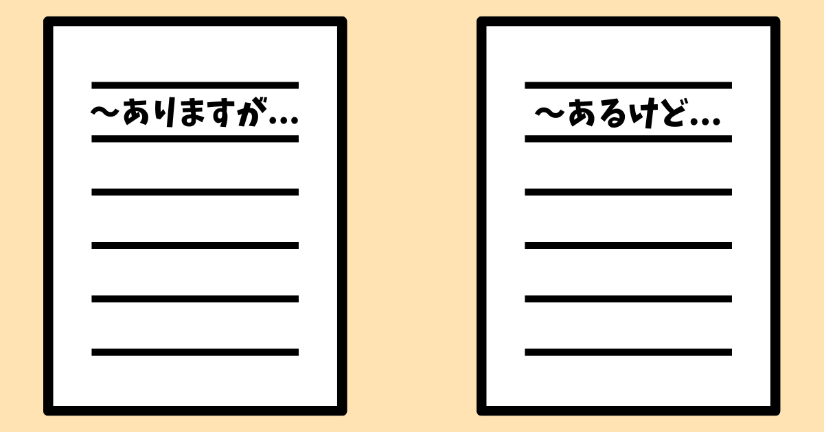 This image illustrates the usage and meaning of が (ga) and けど (kedo) at the end of sentences in Japanese.