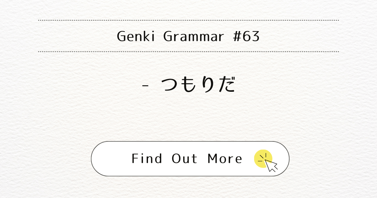 This image represents the blog post “Genki Grammar #63: Mastering - tsumorida”