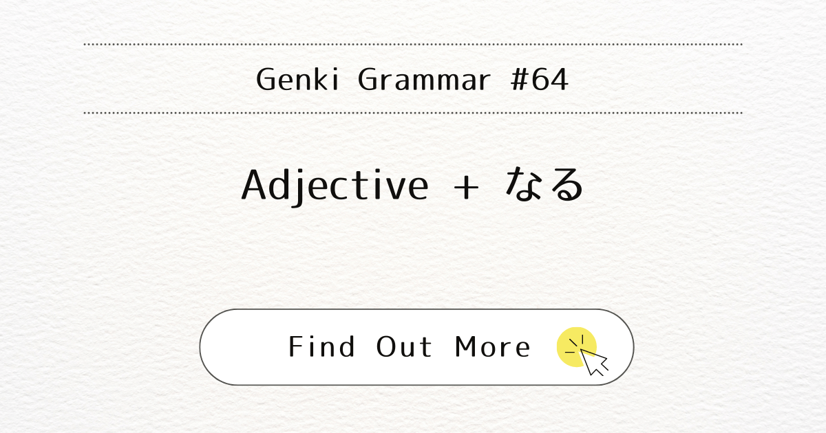 his image represents the blog post “Genki Grammar #64: Mastering Adjective + naru ”