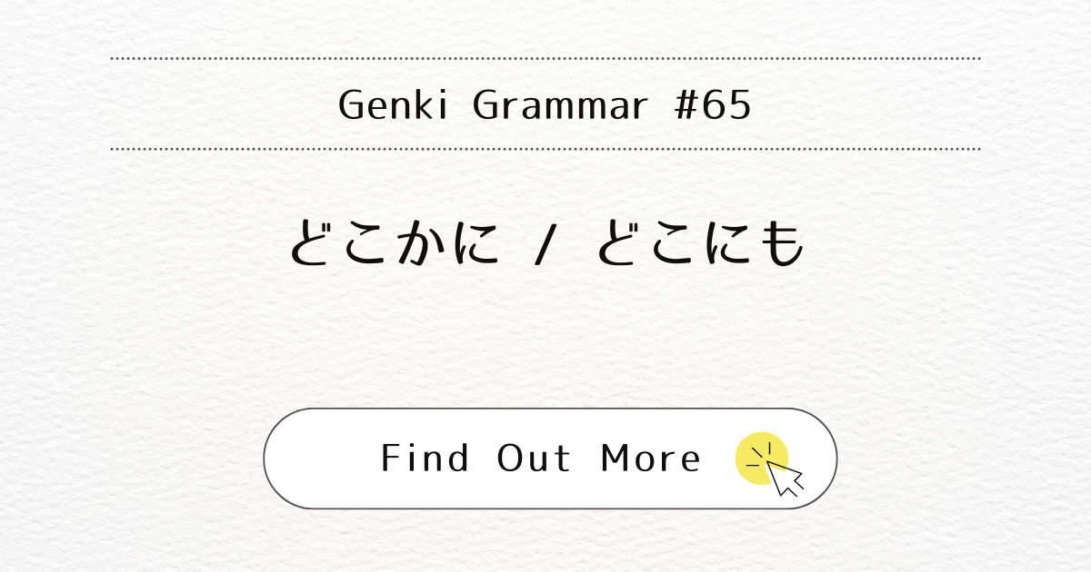 This image represents the blog post “Genki Grammar #65: Mastering dokokani / dokonimo”