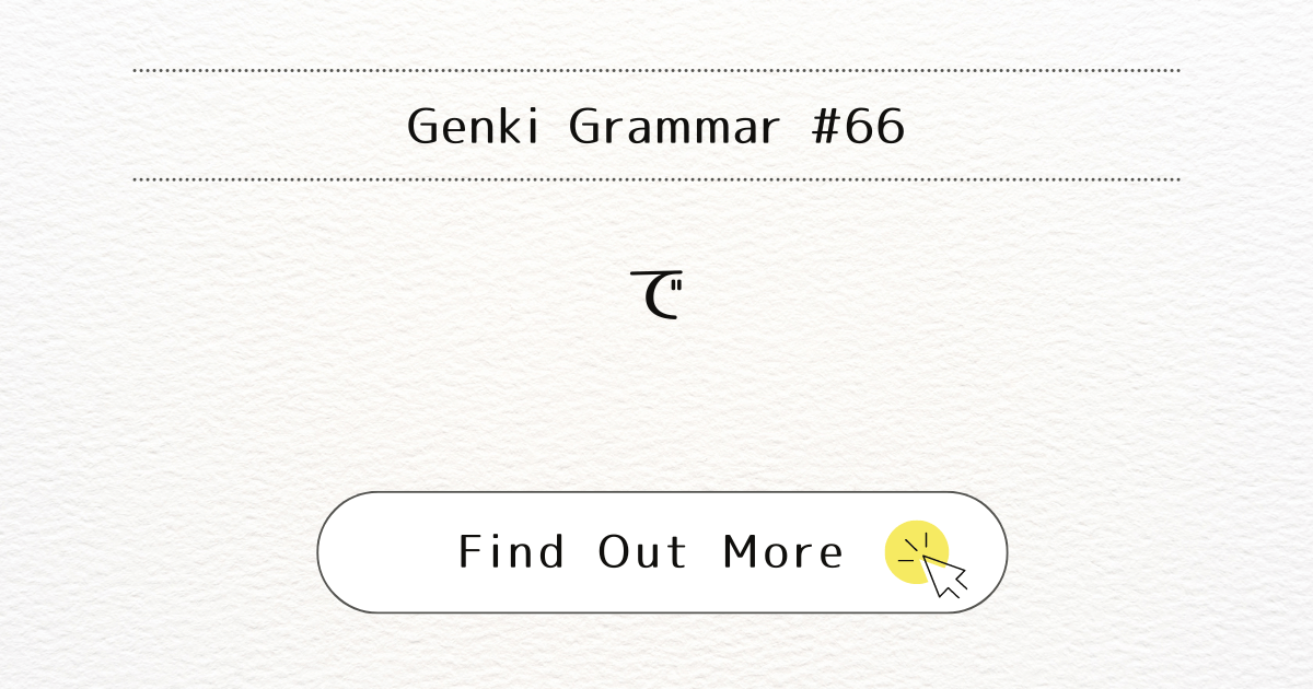 This image represents Genki Grammar #66: Mastering "de”