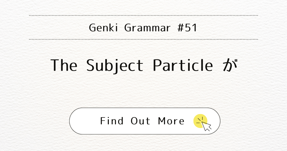 This image represents the blog post “Genki Grammar #51: Mastering The Subject Particle ga”