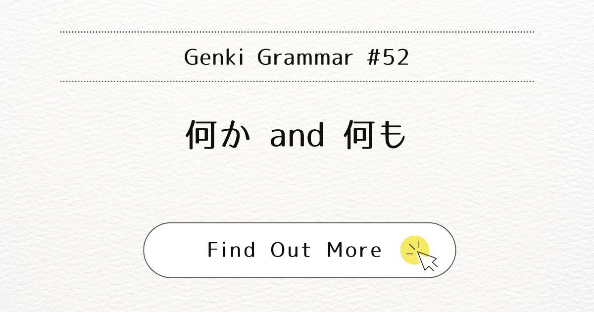 This image represents the blog post “Genki Grammar #52: Mastering nanika and nanimo