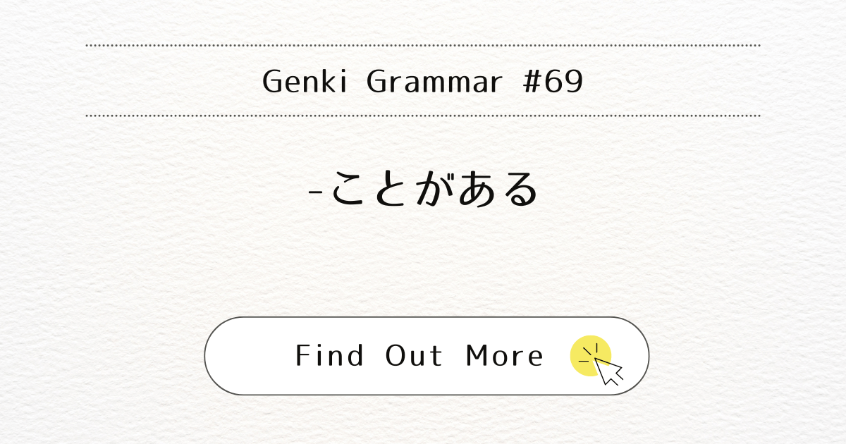 This image represents Genki Grammar #69: Mastering -koto ga aru