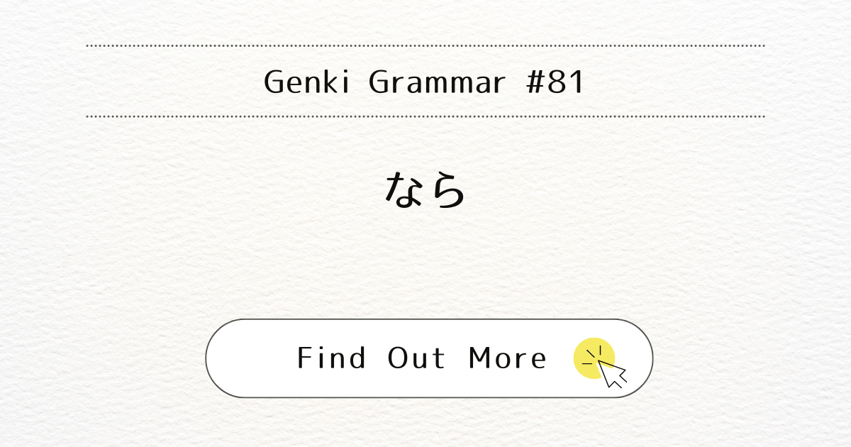 This image represents Genki Grammar #81: Mastering "Nara"