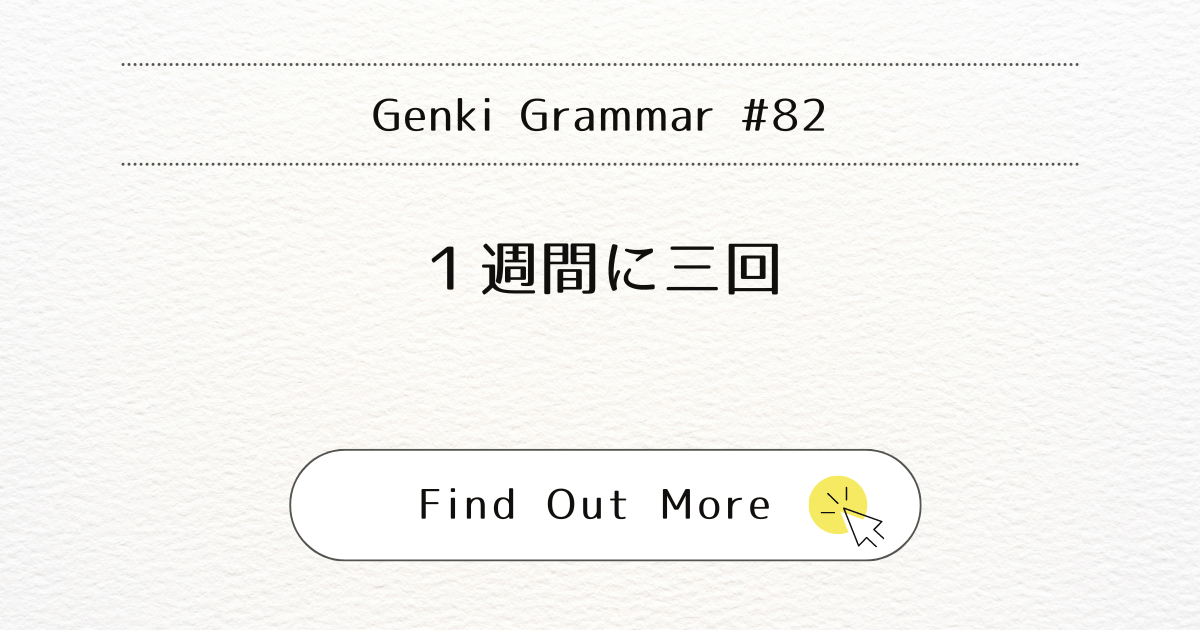 This image represents Genki Grammar #82: Mastering "Three Times a Week"