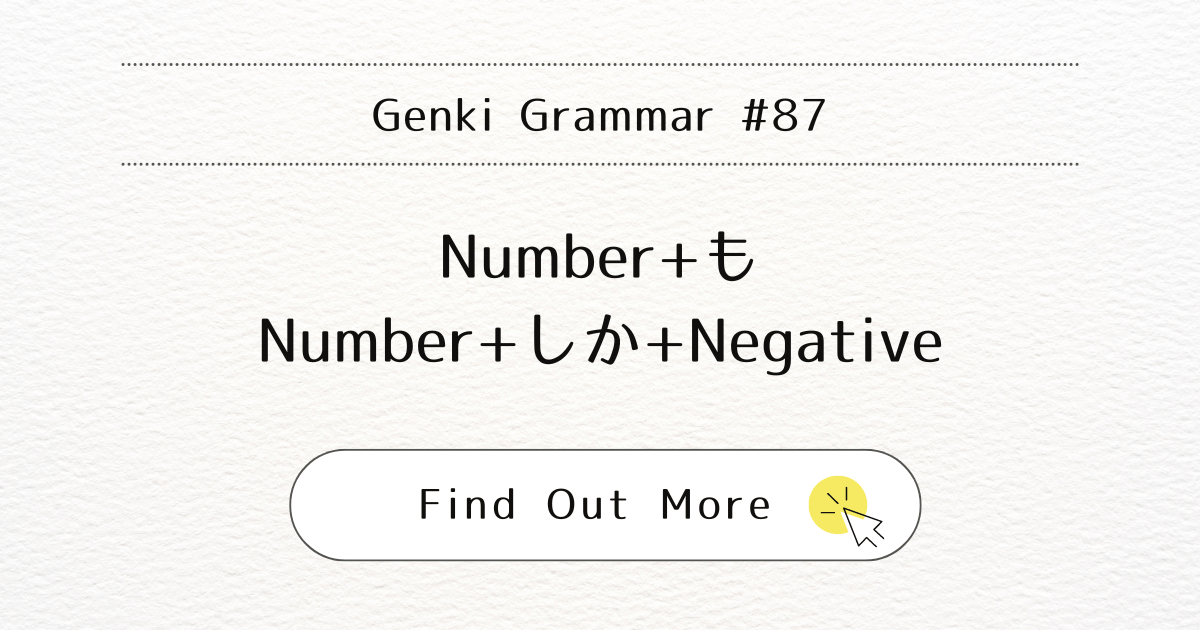 This image represents Genki Grammar #87: Mastering Number + mo / Number + shika + Negative