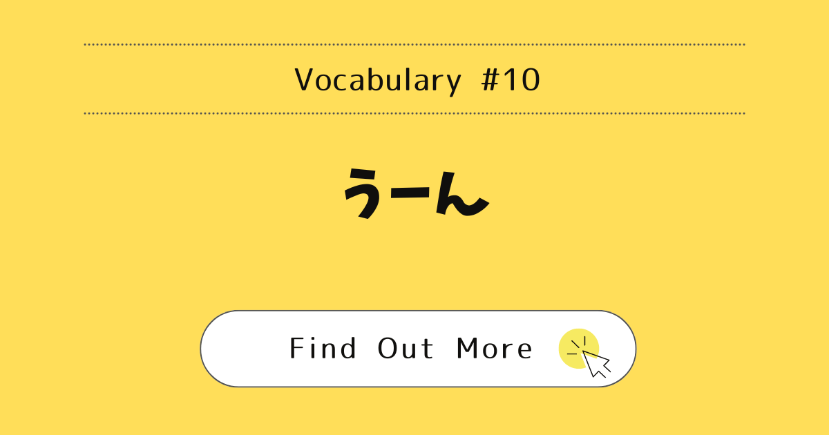 This image represents the blog post “Using "うーん" to Express Hesitation in Japanese”