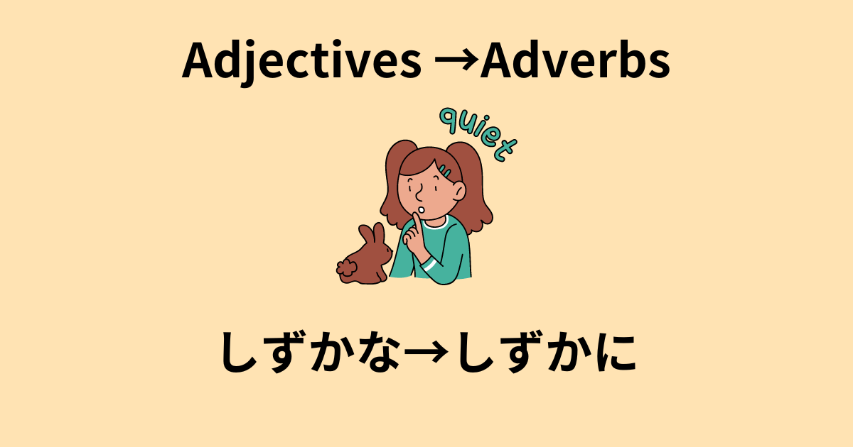 This image illustrates how to turn adjectives into adverbs in Japanese, showing the example of しずかな (shizukana) becoming しずかに (shizukani), with a character making a quiet gesture.
