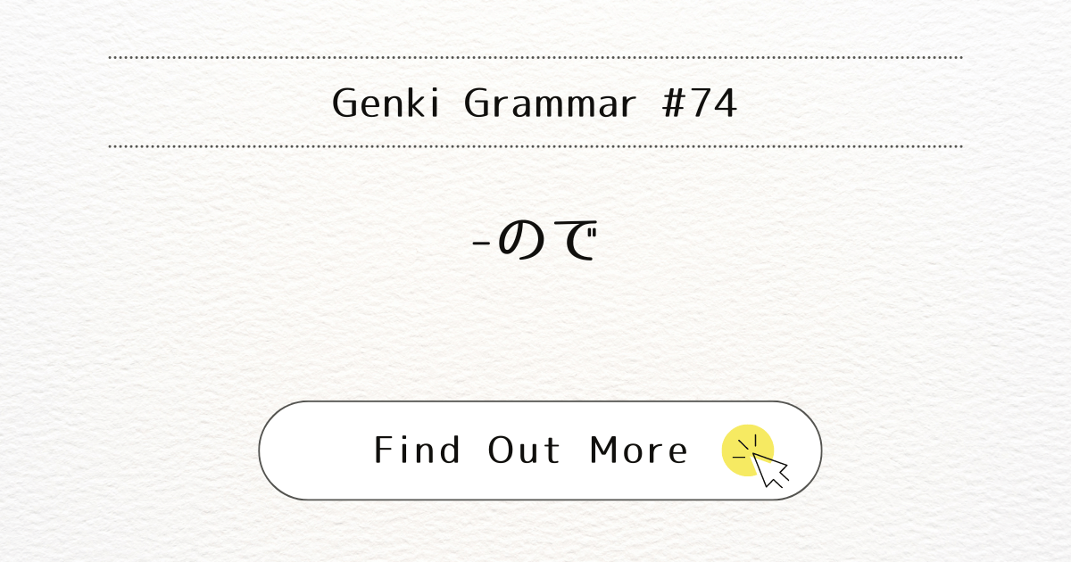 This image represents Genki Grammar #74: Mastering -node