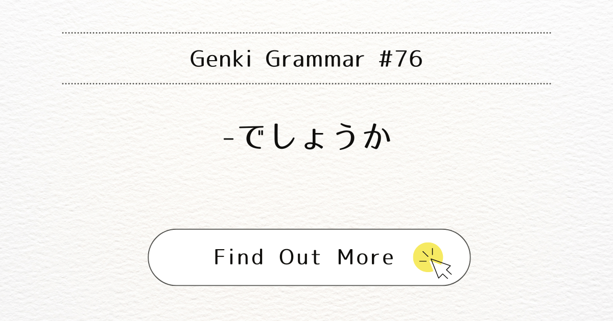 This image represents Genki Grammar #76: Mastering -deshouka