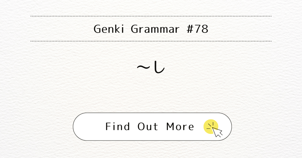 This image represents Genki Grammar #78: Mastering -shi