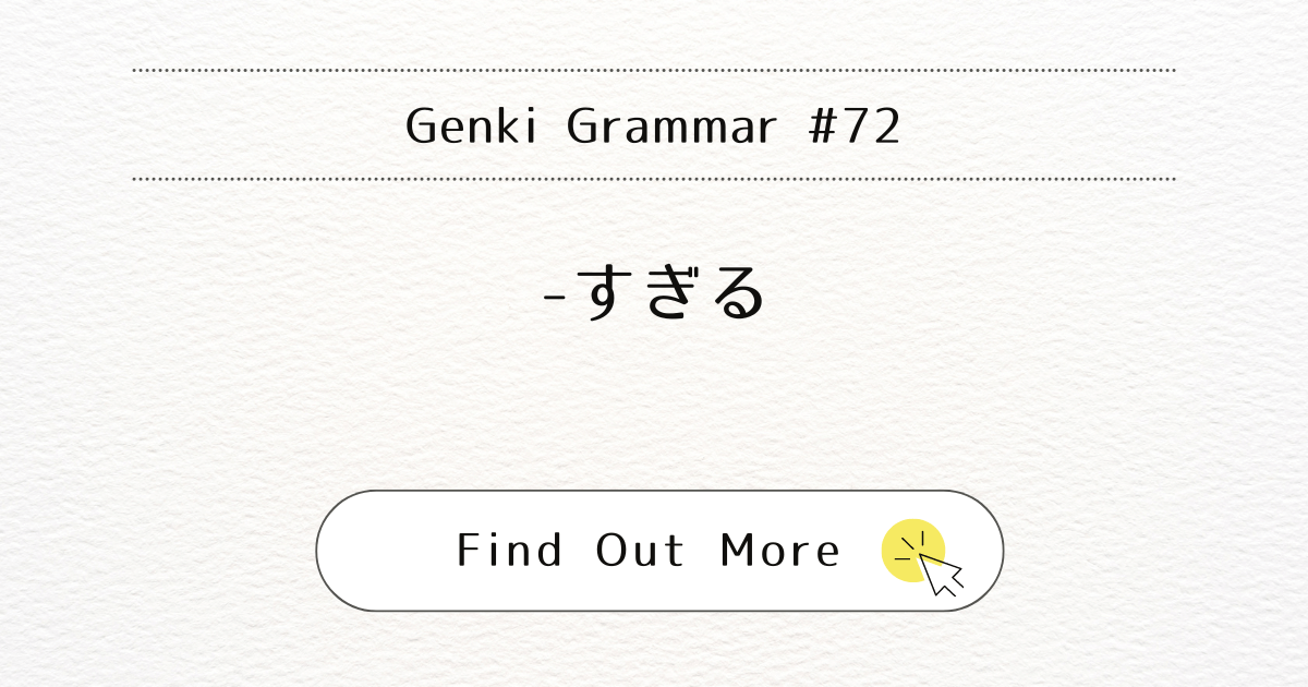 This image represents Genki Grammar #72: Mastering -sugiru