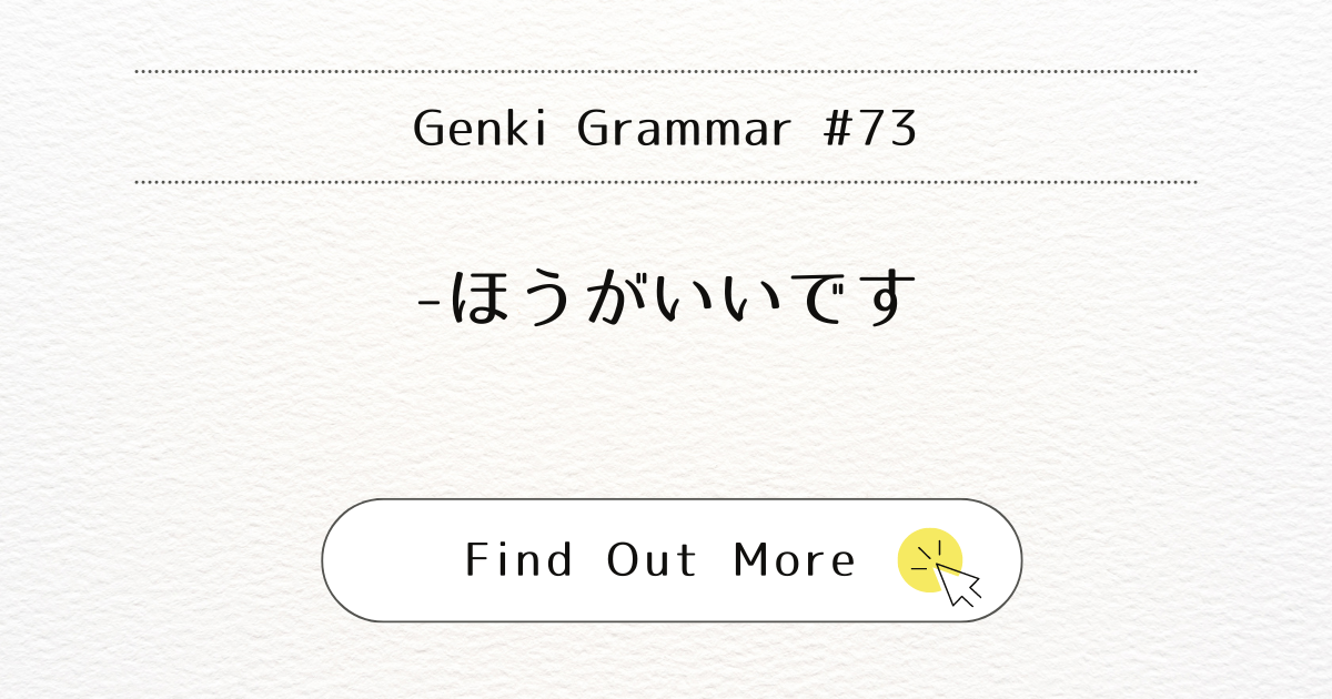 This image represents Genki Grammar #73: Mastering -hou ga iidesu