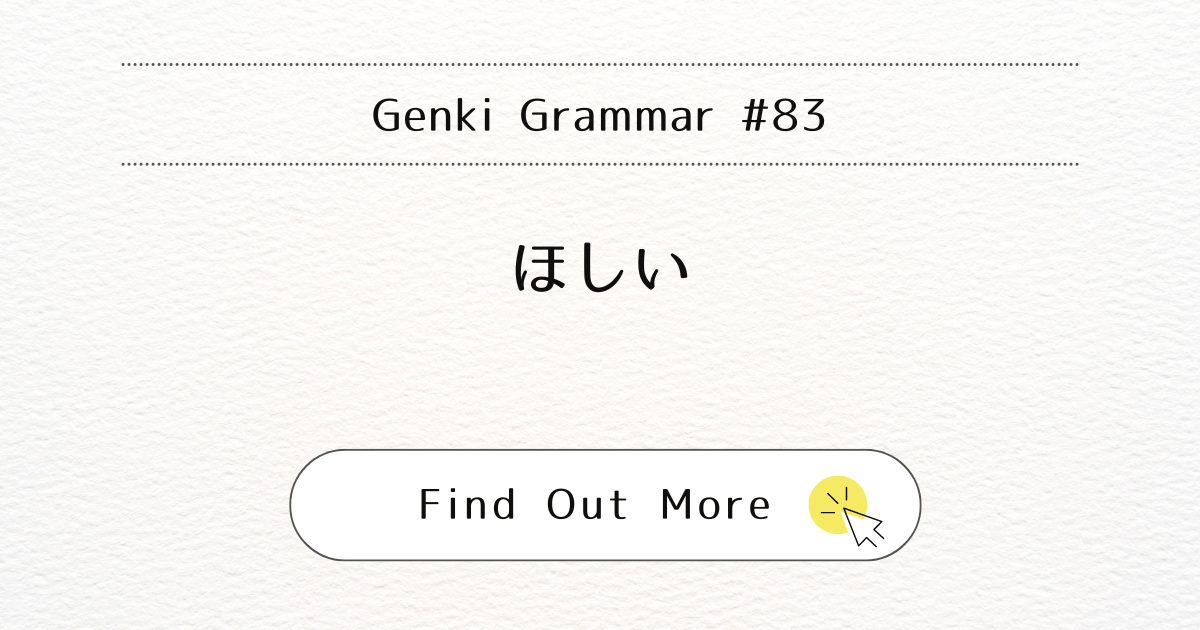 This image represents Genki Grammar #83: Mastering hoshii