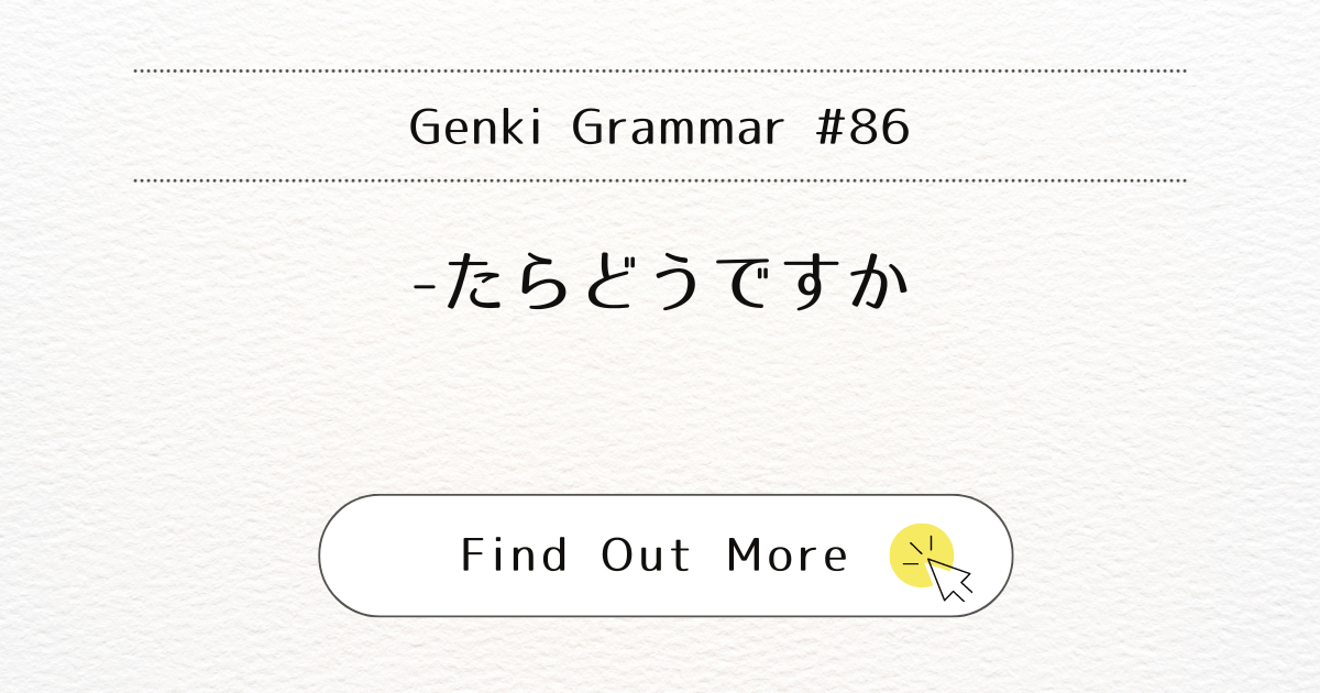 This image represents Genki Grammar #86: Mastering -taradoudesuka