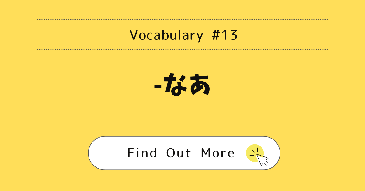 This image represents the blog post “Using "naa" in Japanese for Strong Emotions