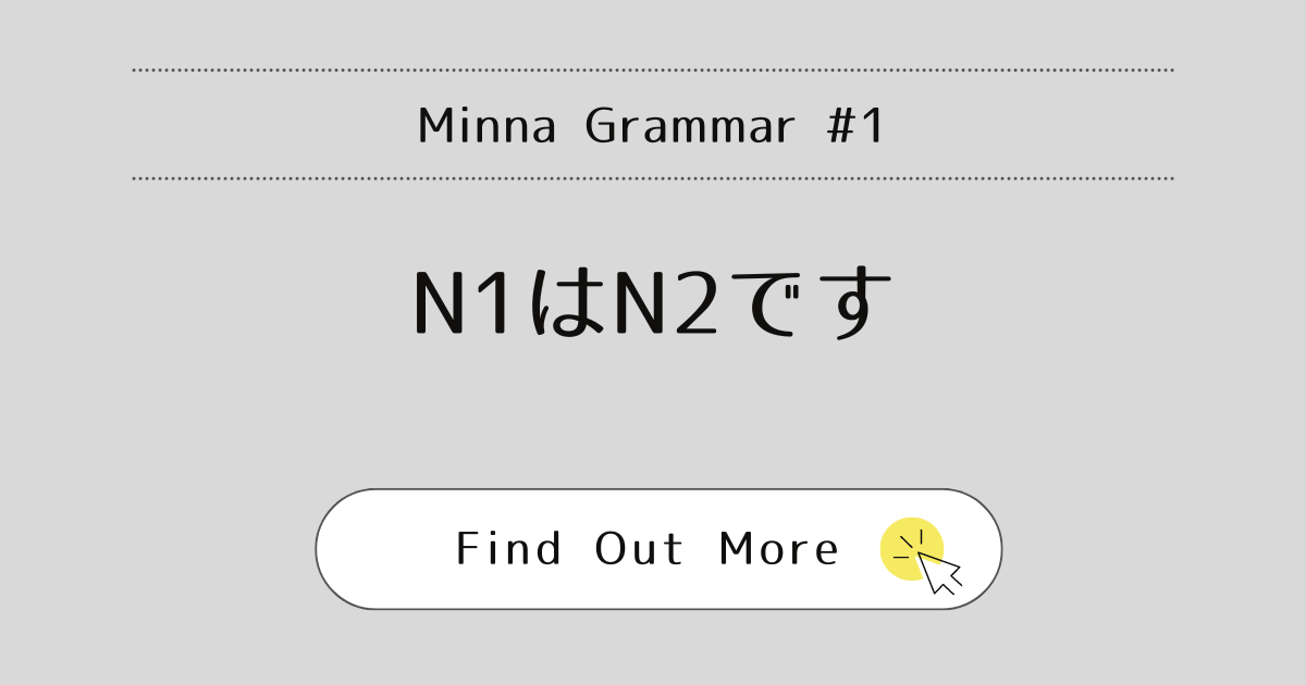 This image represents Minna Grammar#1: N1はN2です