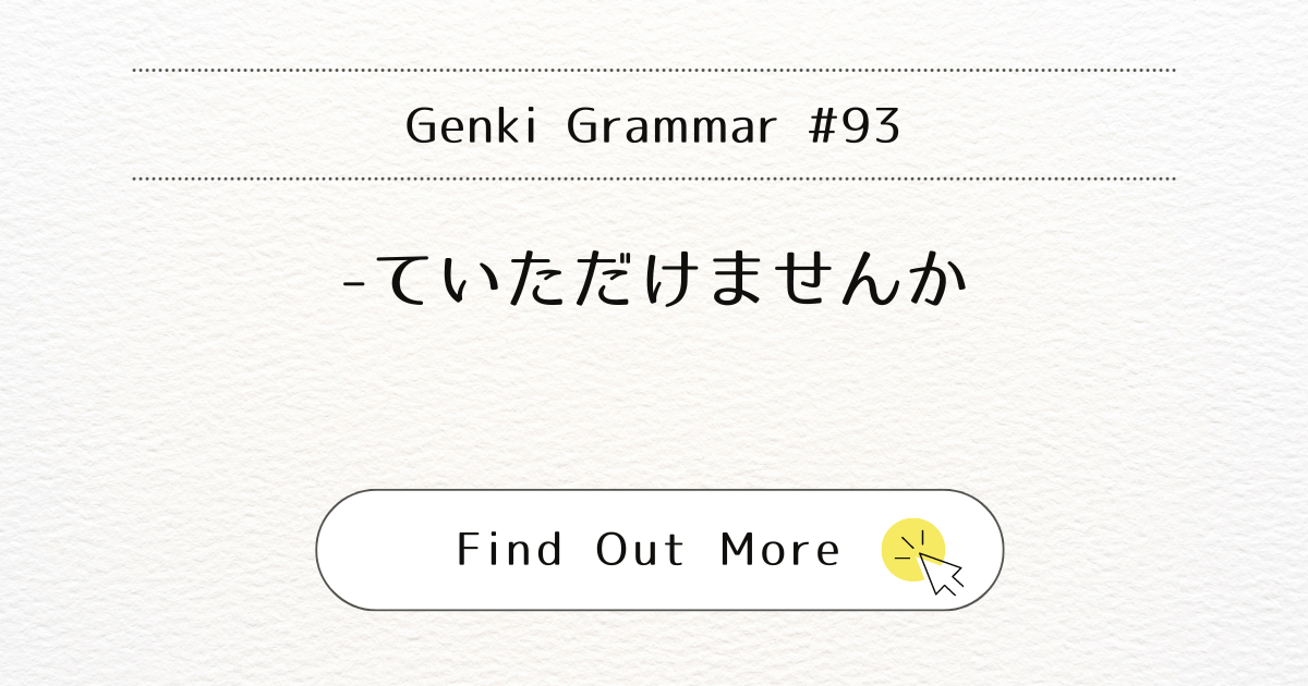 This image represents Genki Grammar #93: Mastering -itadakemasenka