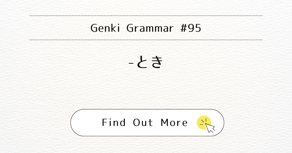 Genki Grammar #95: Mastering -toki | When and How to Use 時 in Japanese ...