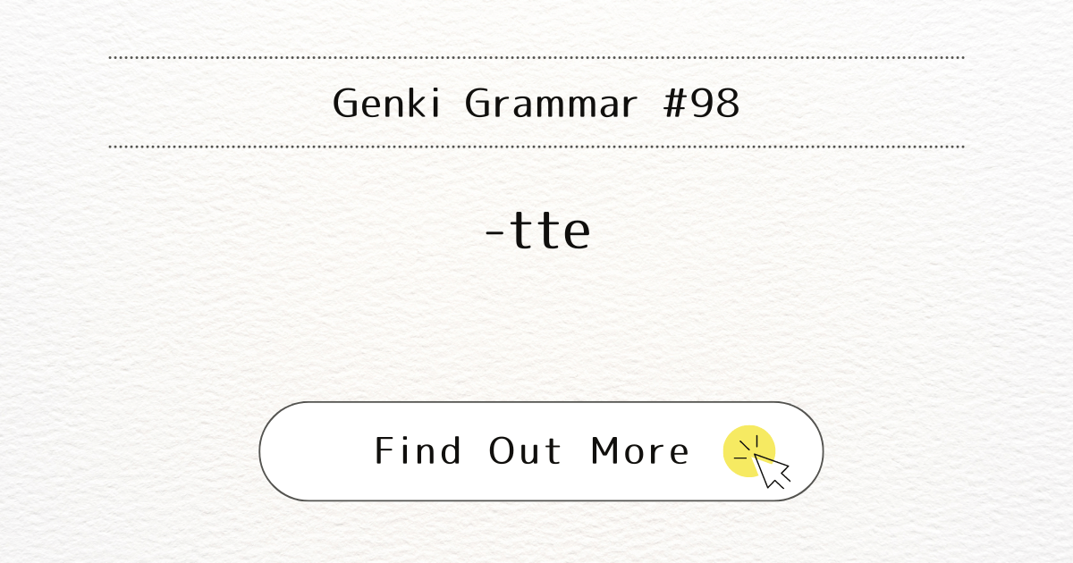 This image represents Genki Grammar #98: Mastering -tte