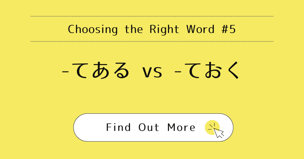 This image represents the blog post “Choosing the Right Word #5: -Tearu vs. -Teoku”