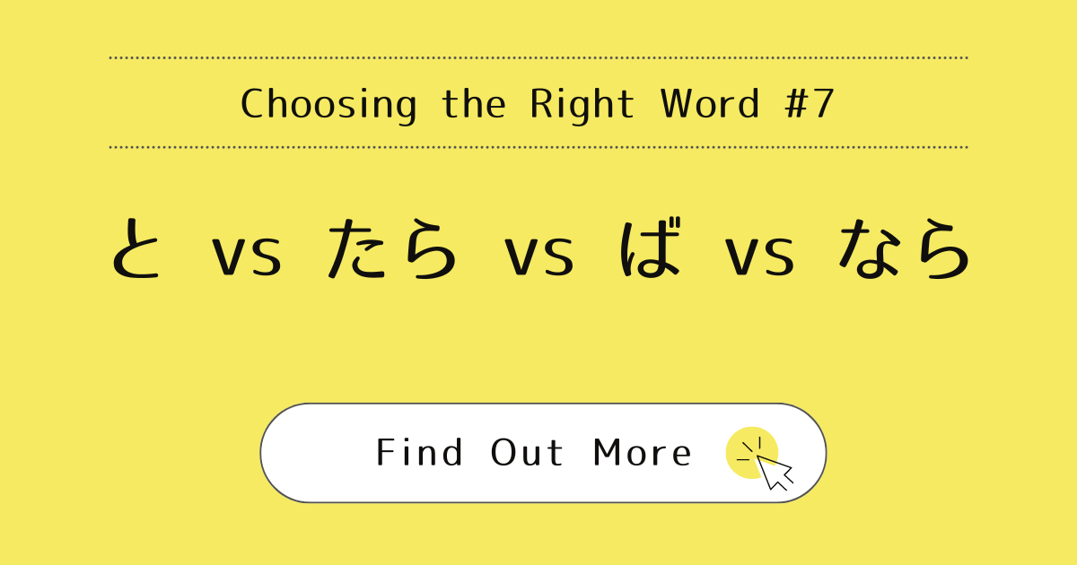 This image represents the blog post “Choosing the Right Word #7: -To vs. -Tara vs. -Ba vs. -Nara”