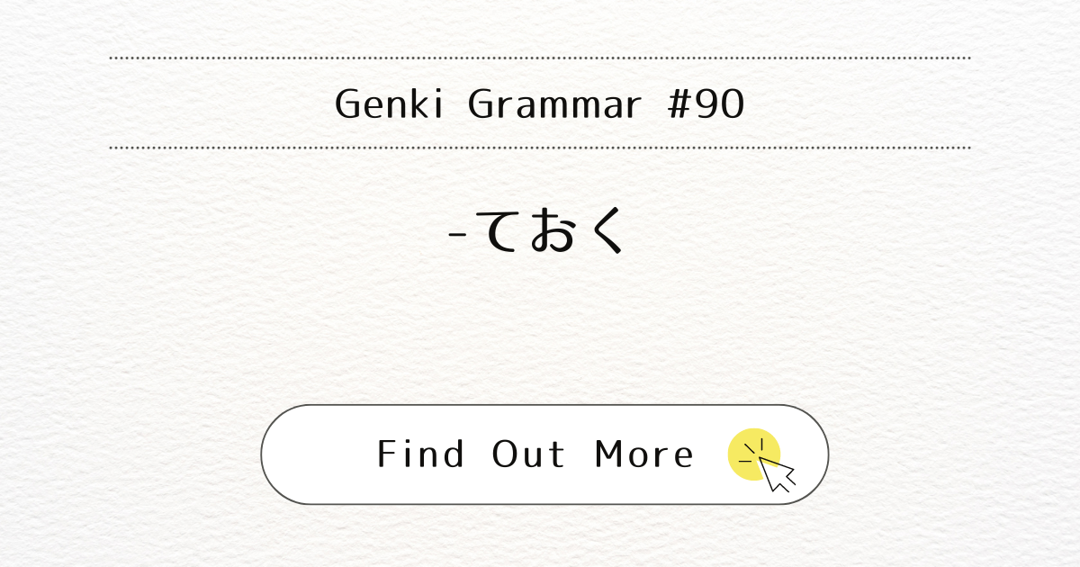 This image represents Genki Grammar #90: Mastering -teoku