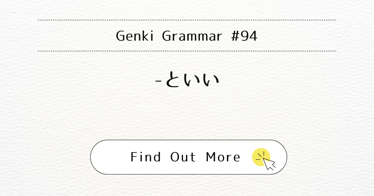 This image represents Genki Grammar #94: Mastering to ii