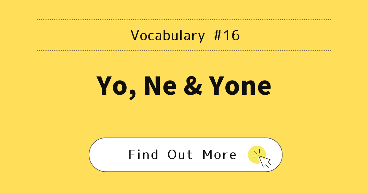 This image represents the blog post “Understanding "Yo," "Ne," and "Yone" in Japanese”