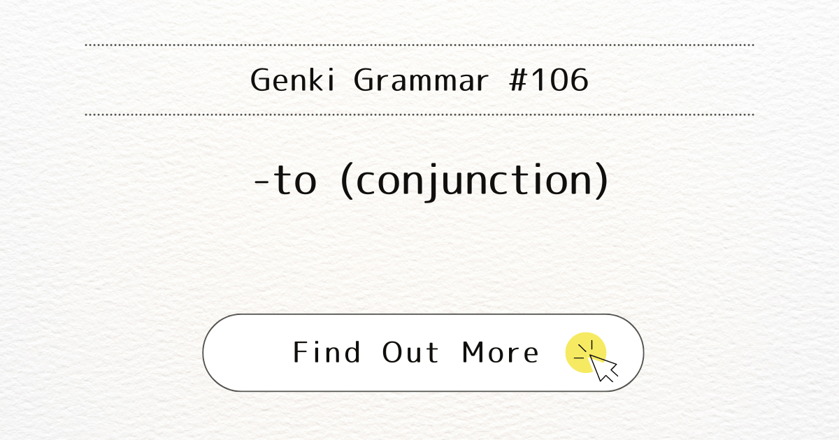 This image represents Genki Grammar #106: Mastering -to (conjunction)