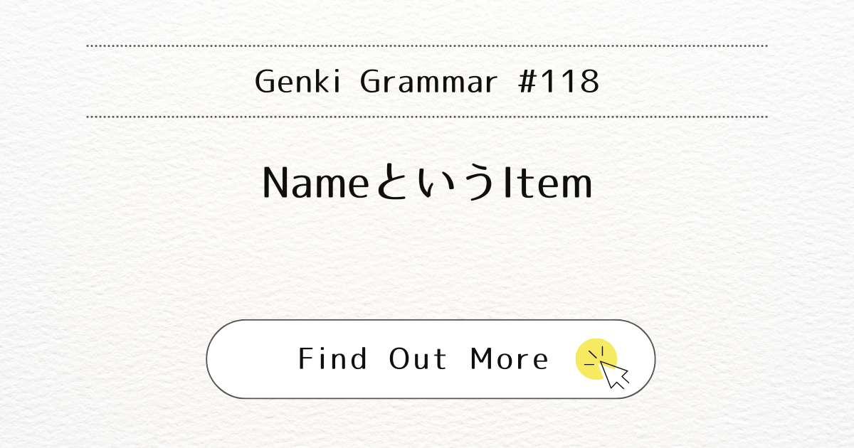 This image represents Genki Grammar #118: Mastering NameというItem.