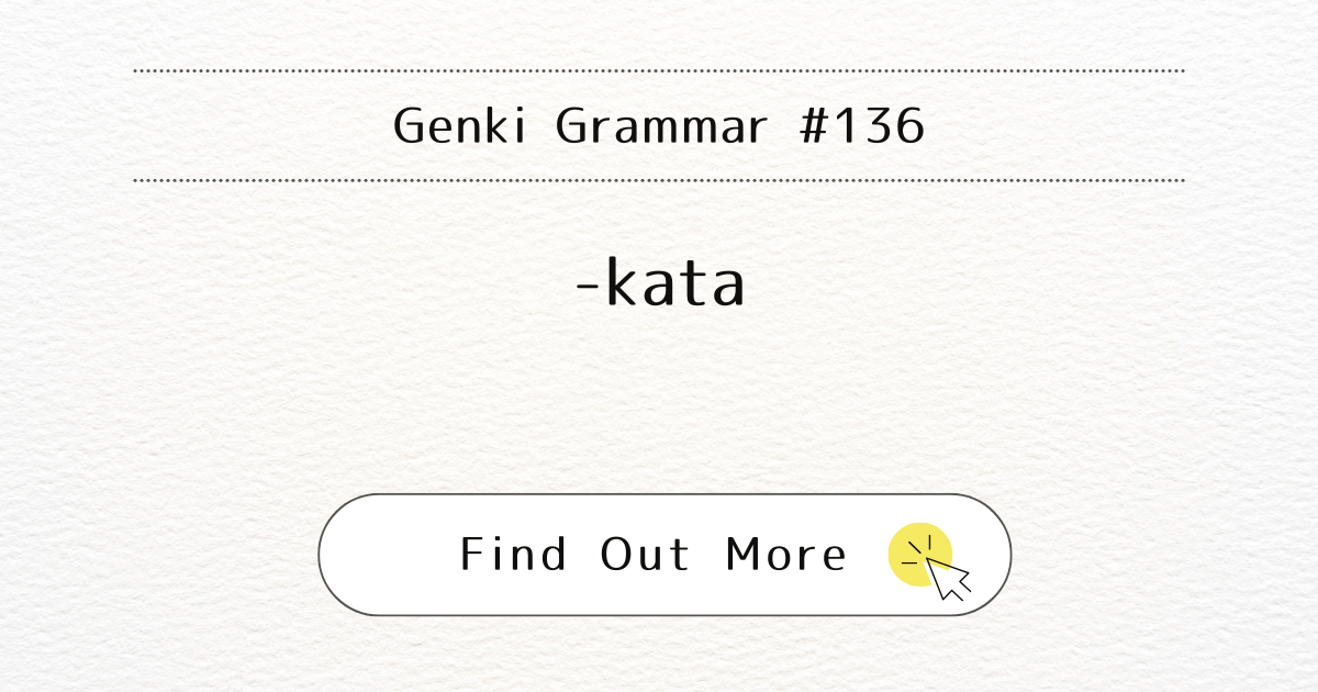 This image represents Genki Grammar #136: Mastering -kata